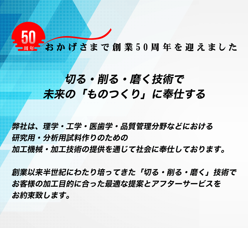 切断機・研磨機・整形加工機などの加工機械なら株式会社マルトー