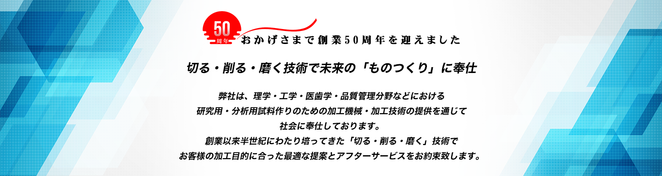 切断機・研磨機・整形加工機などの加工機械なら株式会社マルトー